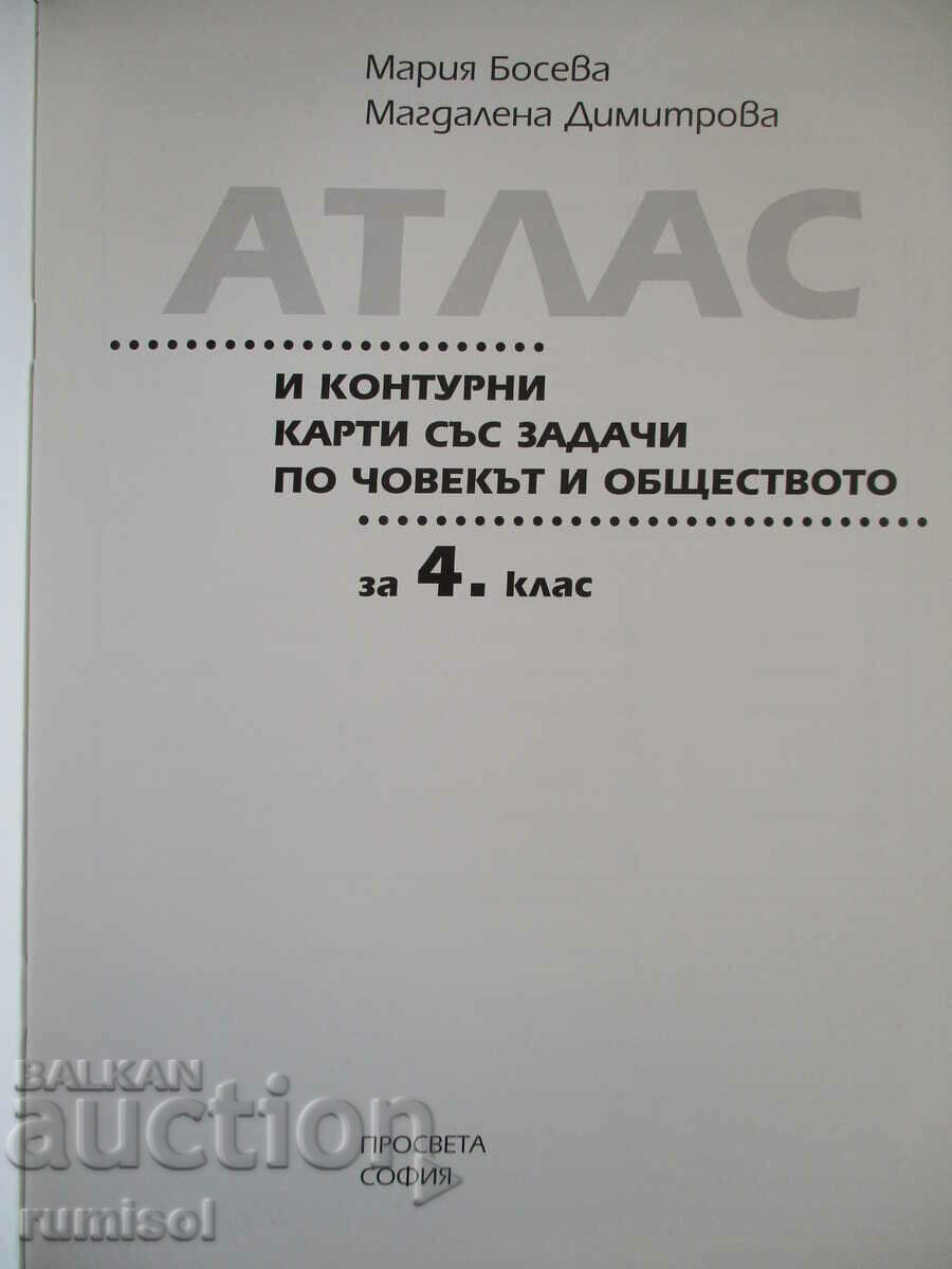 Atlas and outline. cards with tasks on man and society 4 k with price 6.29 BGN | € 3.22