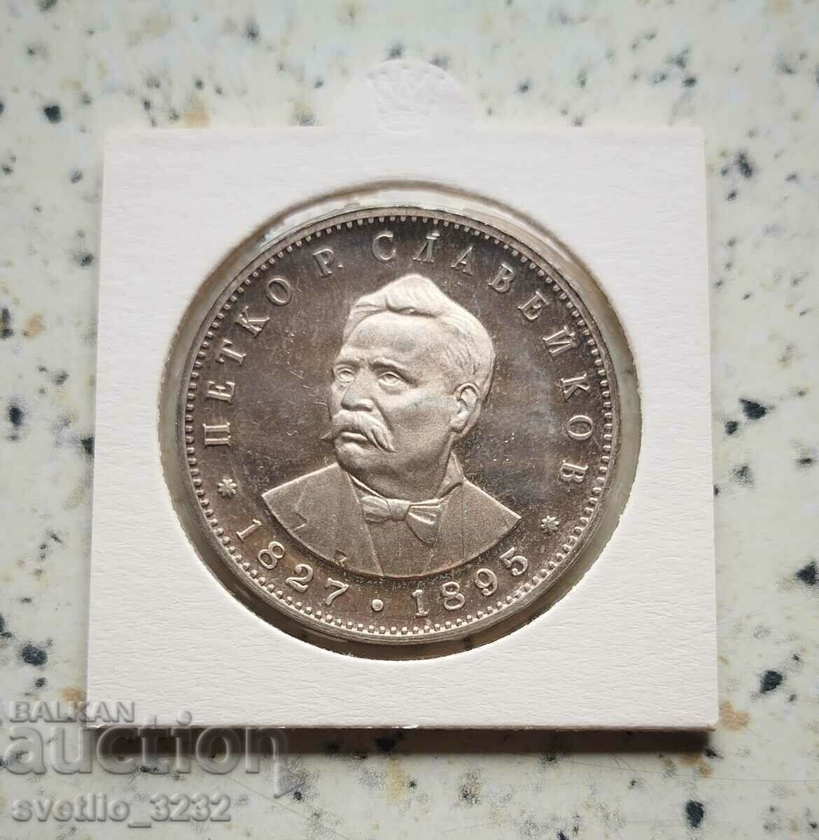 5 BGN 1977 Petko Slaveikov 1 5 BGN 1977 Petko Slaveikov 1