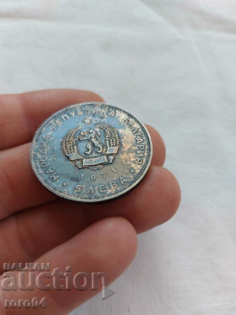 5 BGN 1971 - 5