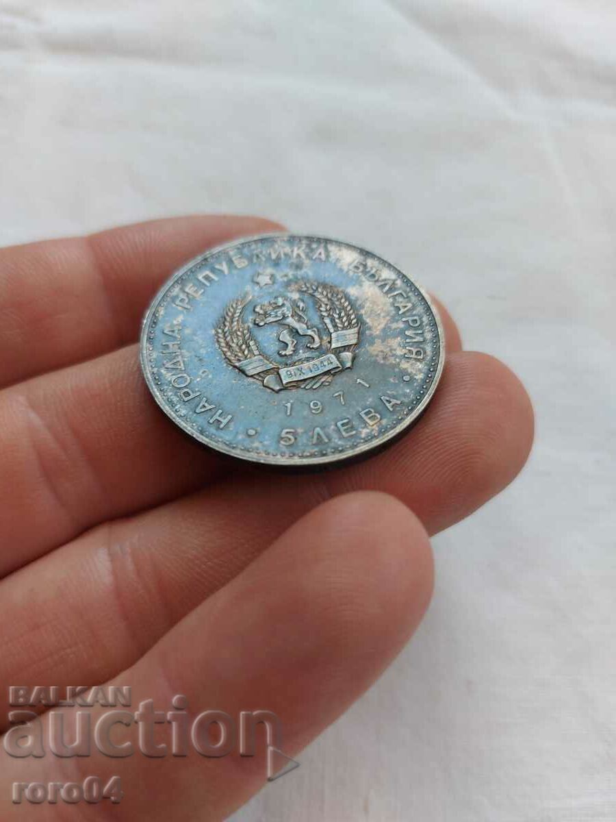5 BGN 1971 - 6