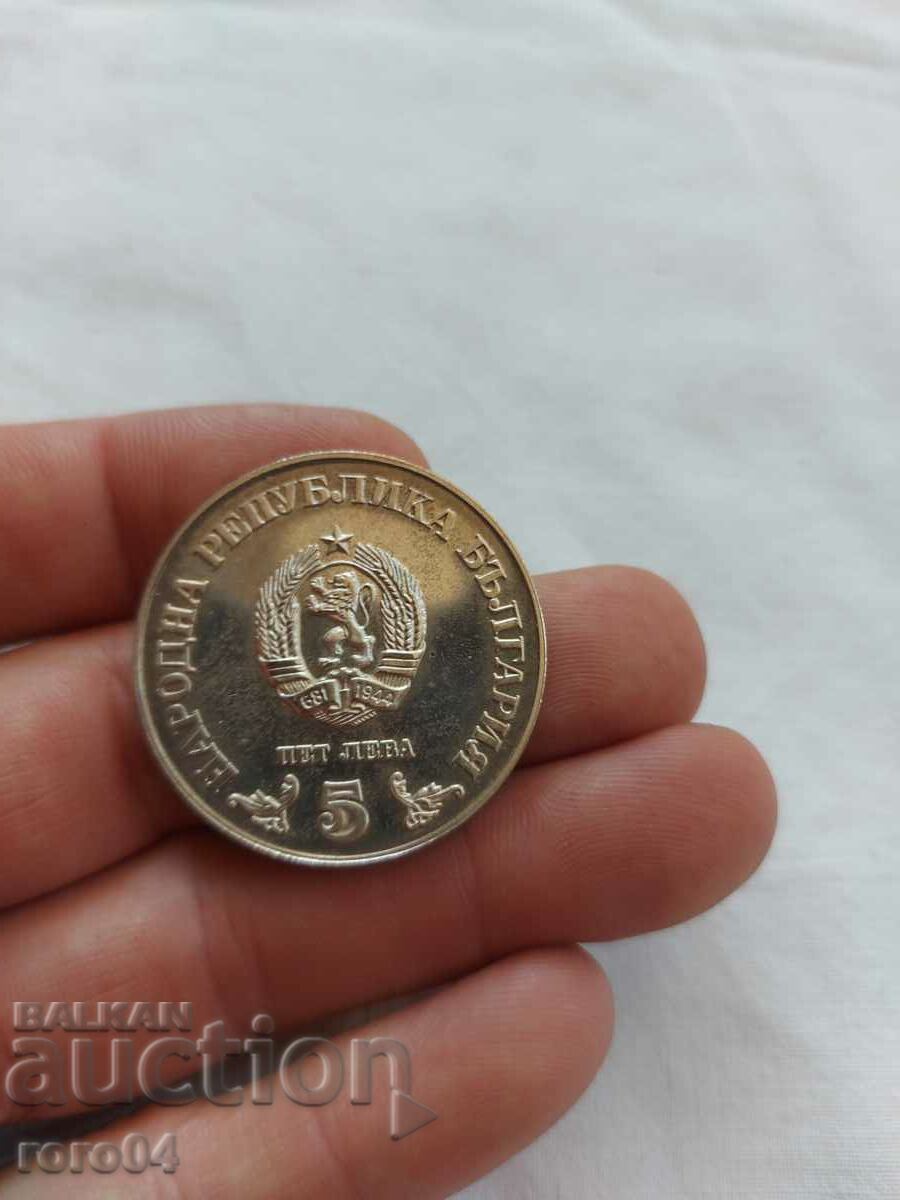 5 BGN 1978 με τιμή 40.50 BGN | € 20.71