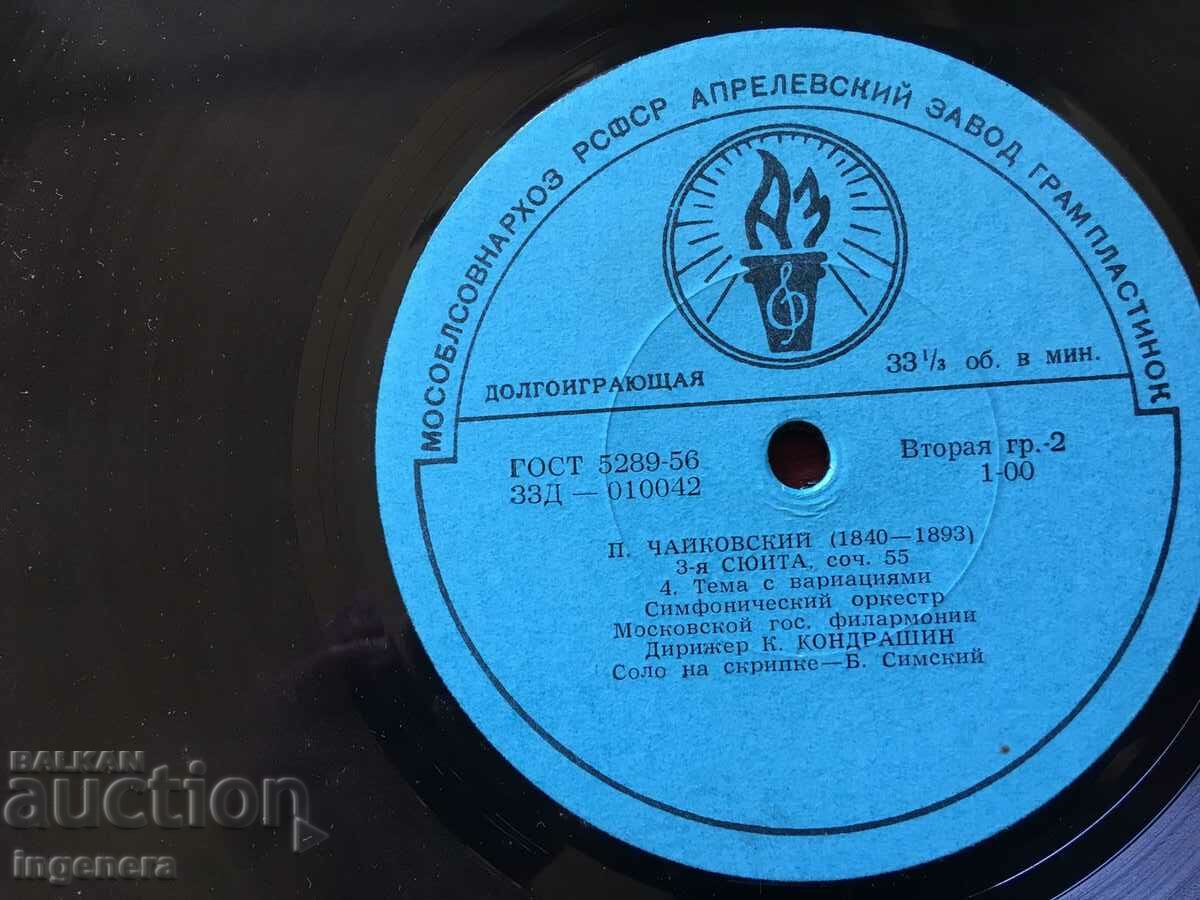 ΔΙΣΚΟΣ ΓΡΑΜΟΦΩΝΟ ΜΕΓΑΛΟ - TCHAIKOVSKY με τιμή 8.00 BGN | € 4.09 ΔΙΣΚΟΣ ΓΡΑΜΟΦΩΝΟ ΜΕΓΑΛΟ - TCHAIKOVSKY με τιμή 8.00 BGN | € 4.09