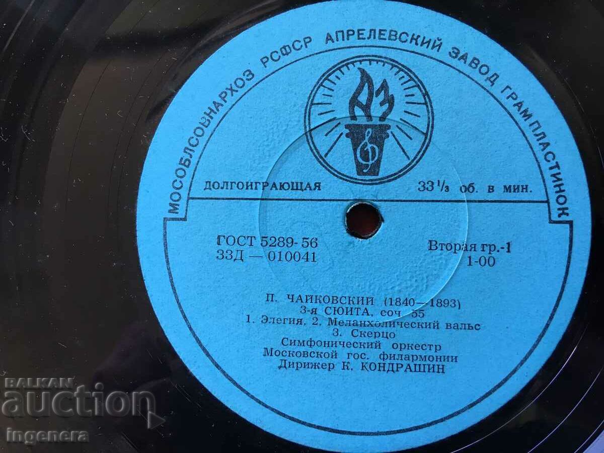 Δημοπρασία ΔΙΣΚΟΣ ΓΡΑΜΟΦΩΝΟ ΜΕΓΑΛΟ - TCHAIKOVSKY Δημοπρασία ΔΙΣΚΟΣ ΓΡΑΜΟΦΩΝΟ ΜΕΓΑΛΟ - TCHAIKOVSKY