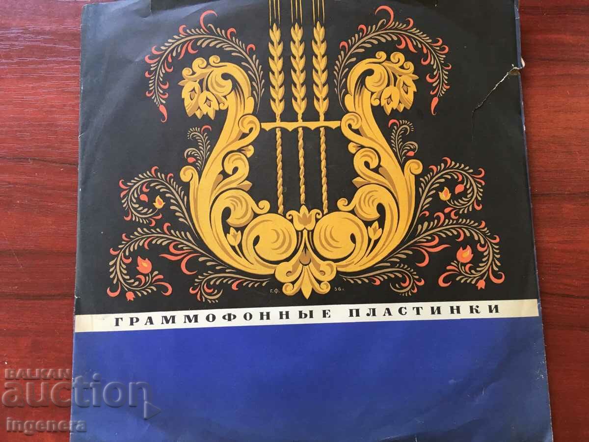 Παράδοση ΔΙΣΚΟΣ ΓΡΑΜΟΦΩΝΟ ΜΕΓΑΛΟ - TCHAIKOVSKY Παράδοση ΔΙΣΚΟΣ ΓΡΑΜΟΦΩΝΟ ΜΕΓΑΛΟ - TCHAIKOVSKY