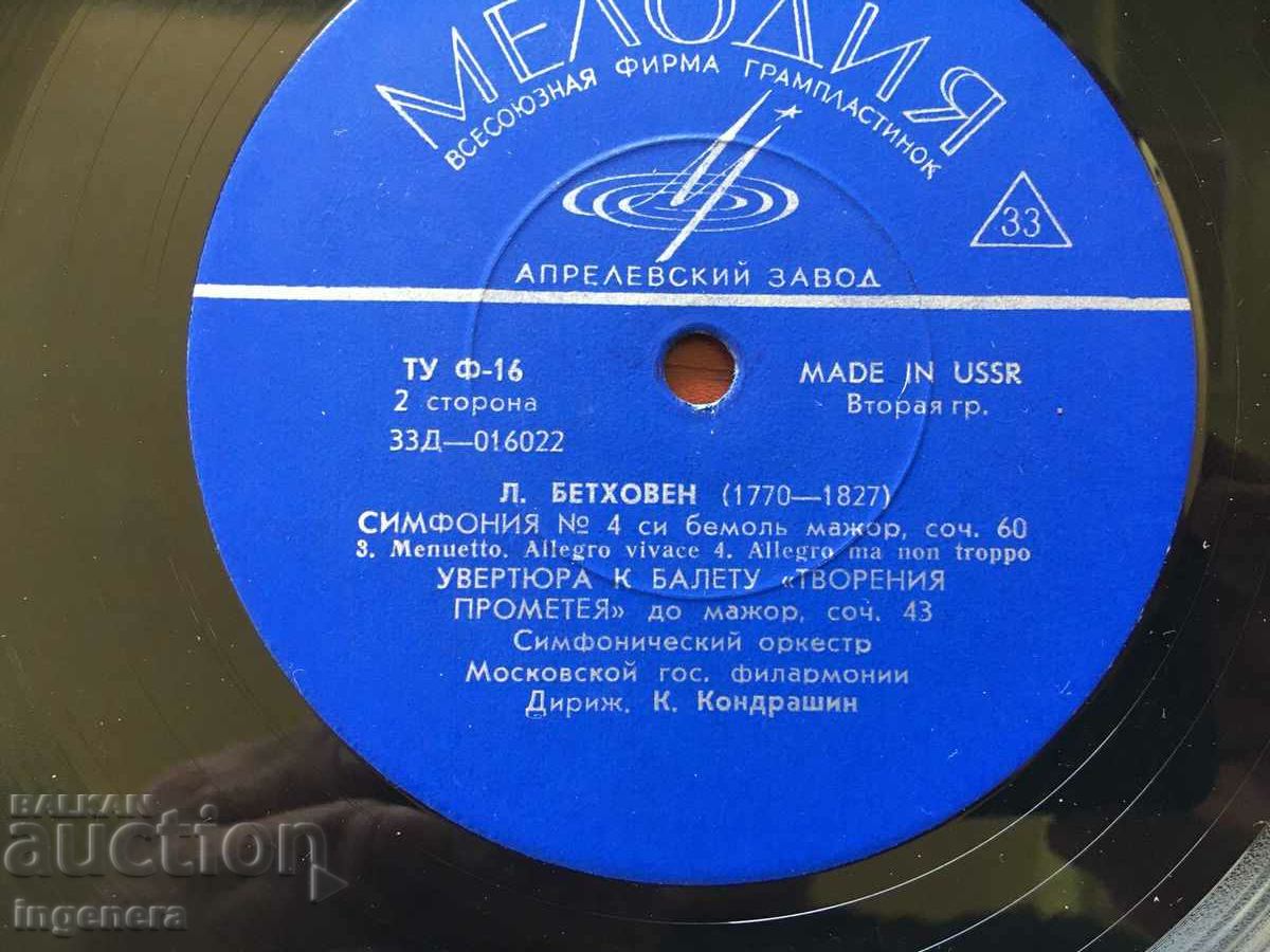 RECORD GRAMOPHONE LARGE - BEETHOVEN with price 9.00 BGN | € 4.60