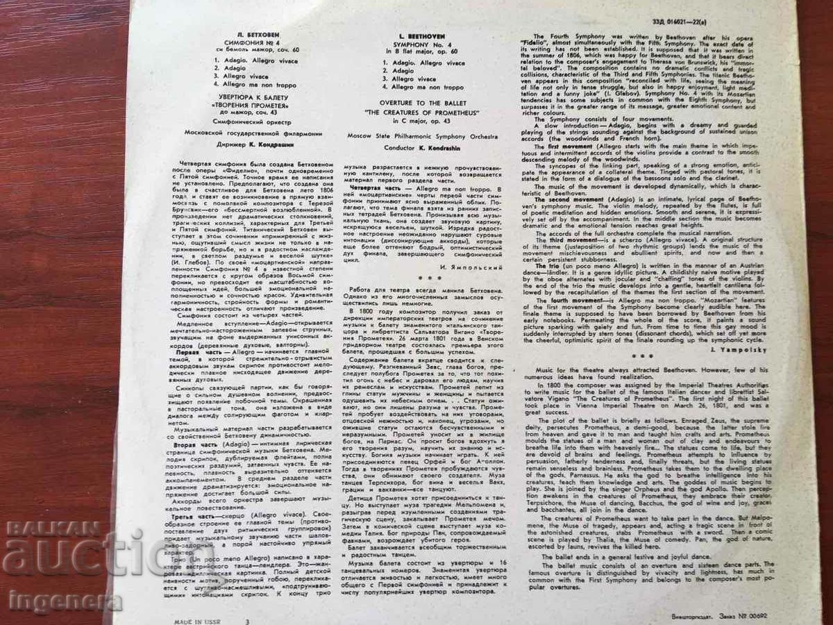 RECORD GRAMOPHONE LARGE - BEETHOVEN - 5