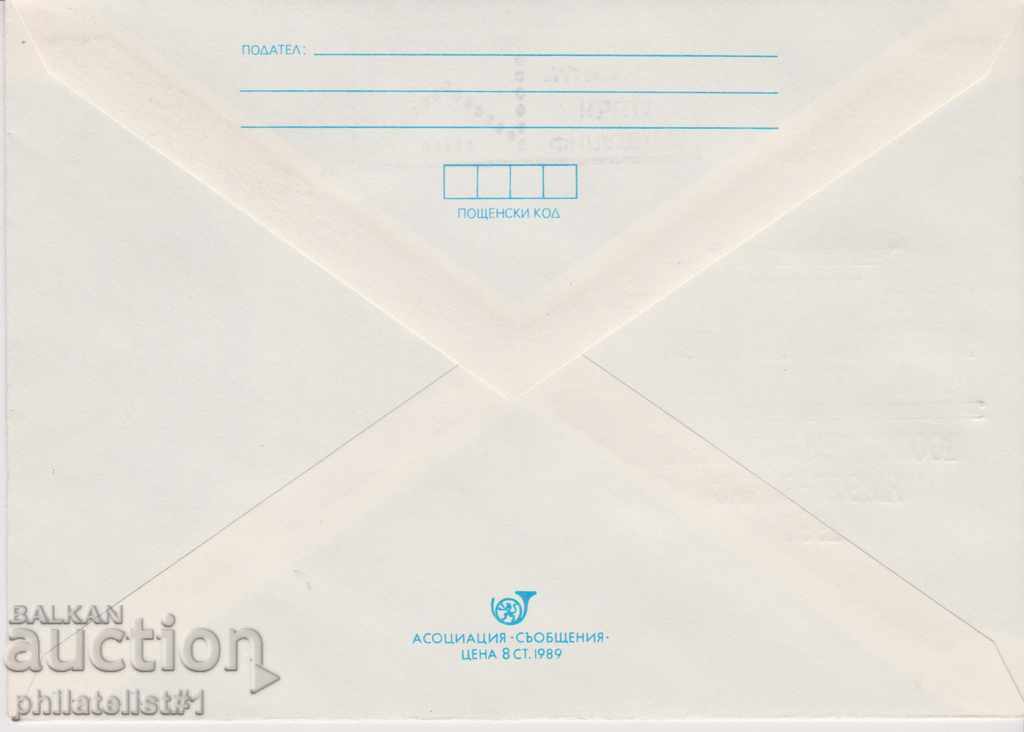 Postal envelope with the sign 5 st. OK. 1989 FAIR PLOVDIV 719 with price 1.20 BGN | € 0.61 Postal envelope with the sign 5 st. OK. 1989 FAIR PLOVDIV 719 with price 1.20 BGN | € 0.61