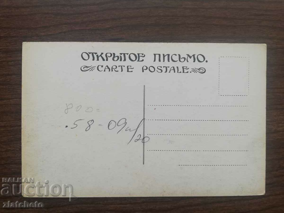 Postcard Russia Siberia - Irkutsk with price 25.00 BGN | € 12.78 Postcard Russia Siberia - Irkutsk with price 25.00 BGN | € 12.78