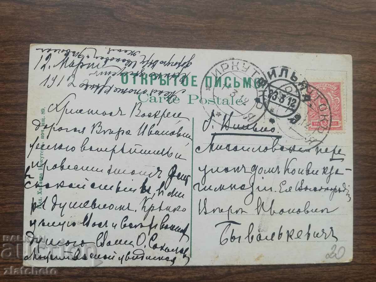Auction  Postcard Russia Siberia - Irkutsk