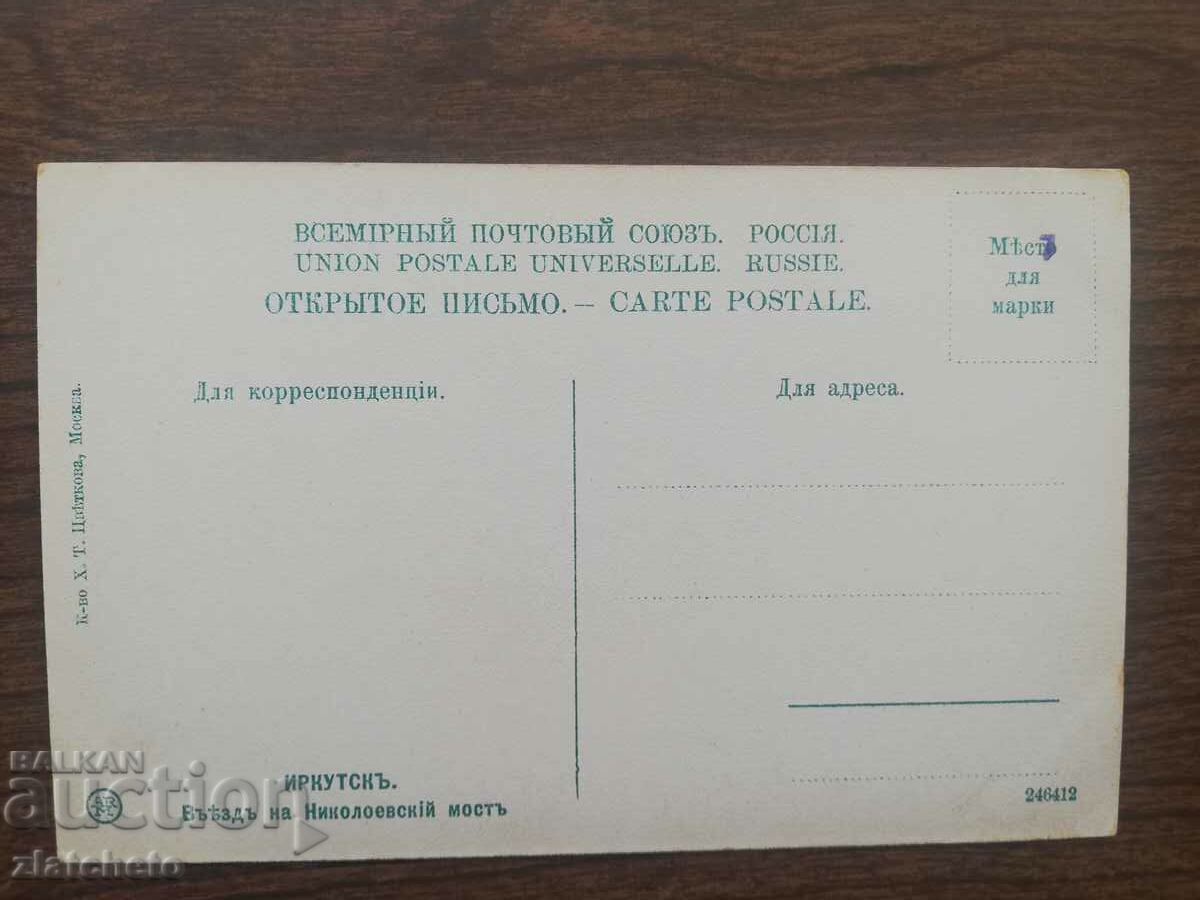 Postcard Russia Siberia - Irkutsk with price 30.00 BGN | € 15.34 Postcard Russia Siberia - Irkutsk with price 30.00 BGN | € 15.34