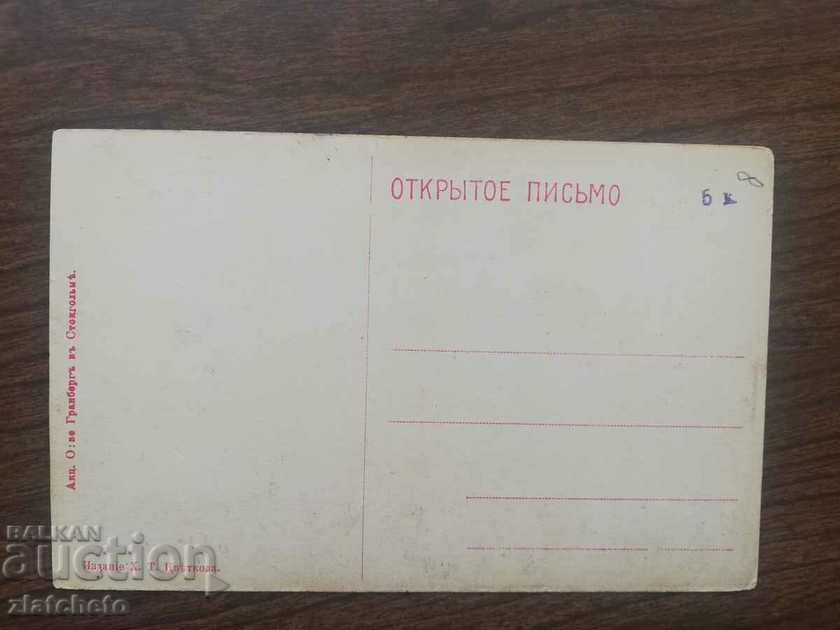 Postcard Russia Siberia - Irkutsk with price 22.00 BGN | € 11.25 Postcard Russia Siberia - Irkutsk with price 22.00 BGN | € 11.25