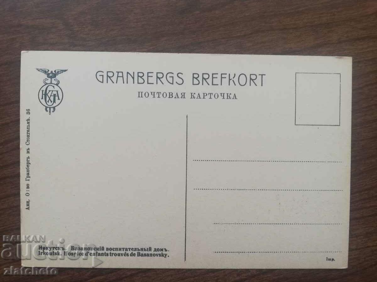 Postcard Russia Siberia - Irkutsk with price 20.00 BGN | € 10.23 Postcard Russia Siberia - Irkutsk with price 20.00 BGN | € 10.23