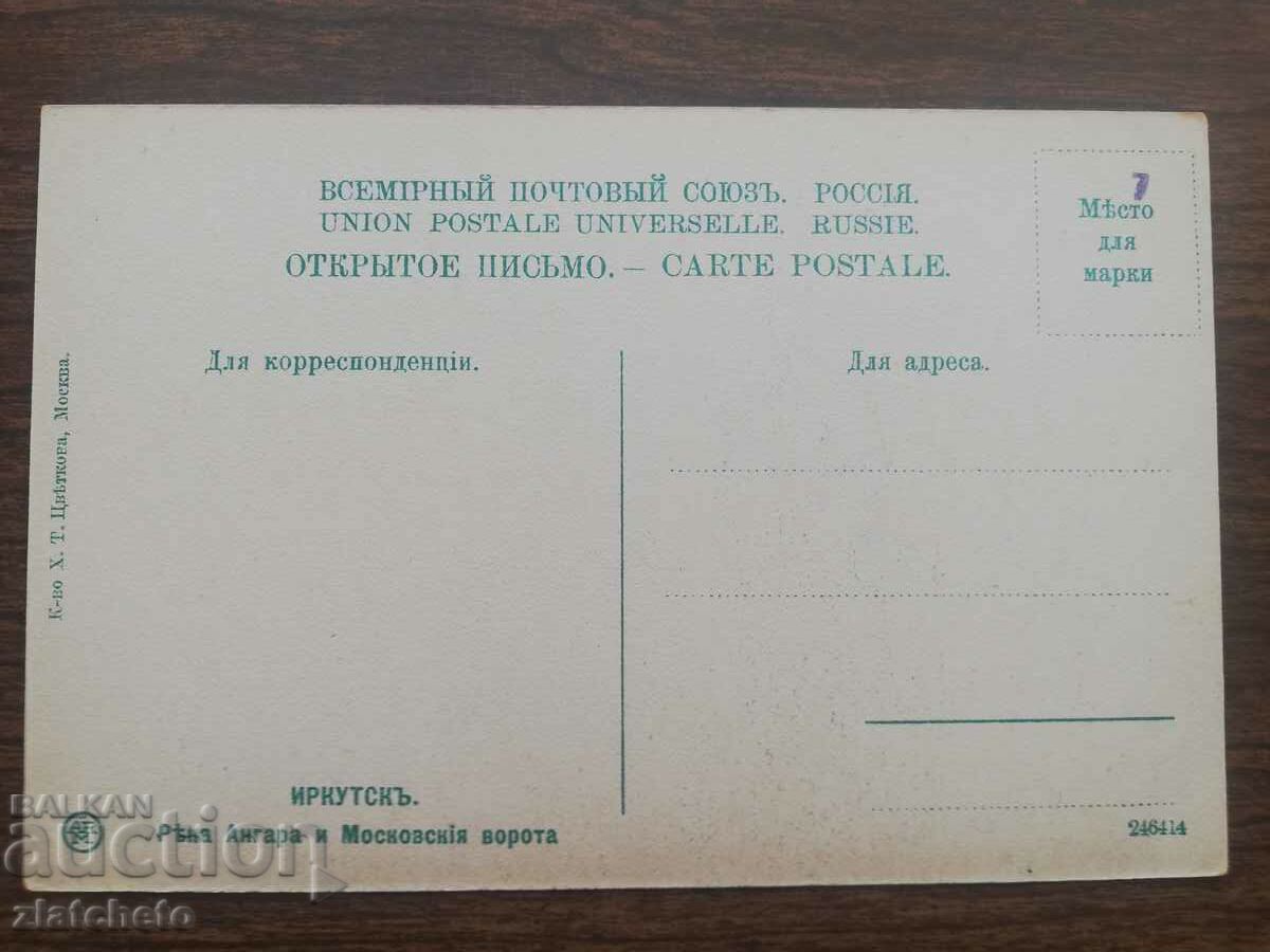 Auction Postcard Russia Siberia - Irkutsk Auction Postcard Russia Siberia - Irkutsk