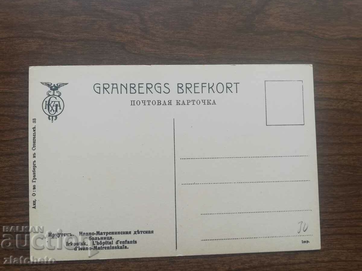 Postcard Russia Siberia - Irkutsk with price 25.00 BGN | € 12.78 Postcard Russia Siberia - Irkutsk with price 25.00 BGN | € 12.78