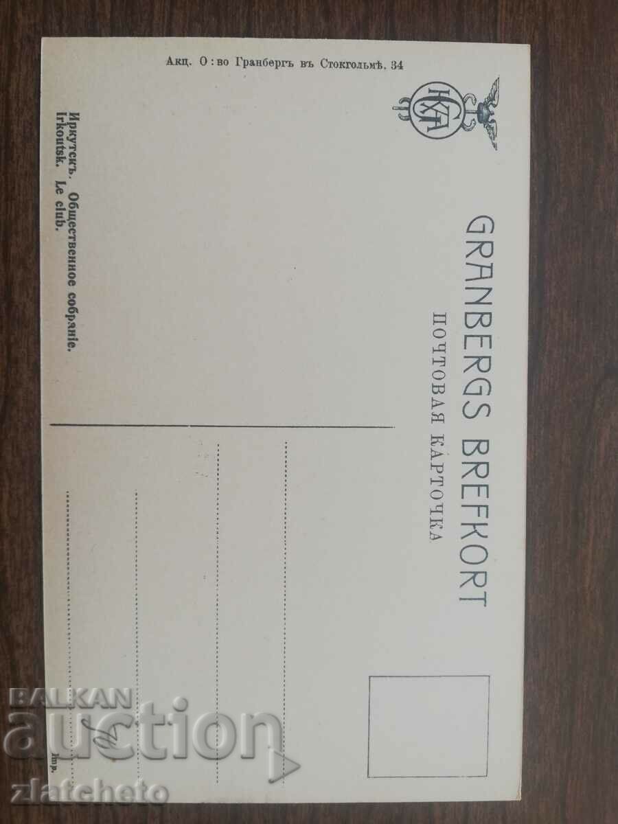 Postcard Russia Siberia - Irkutsk with price 20.00 BGN | € 10.23 Postcard Russia Siberia - Irkutsk with price 20.00 BGN | € 10.23