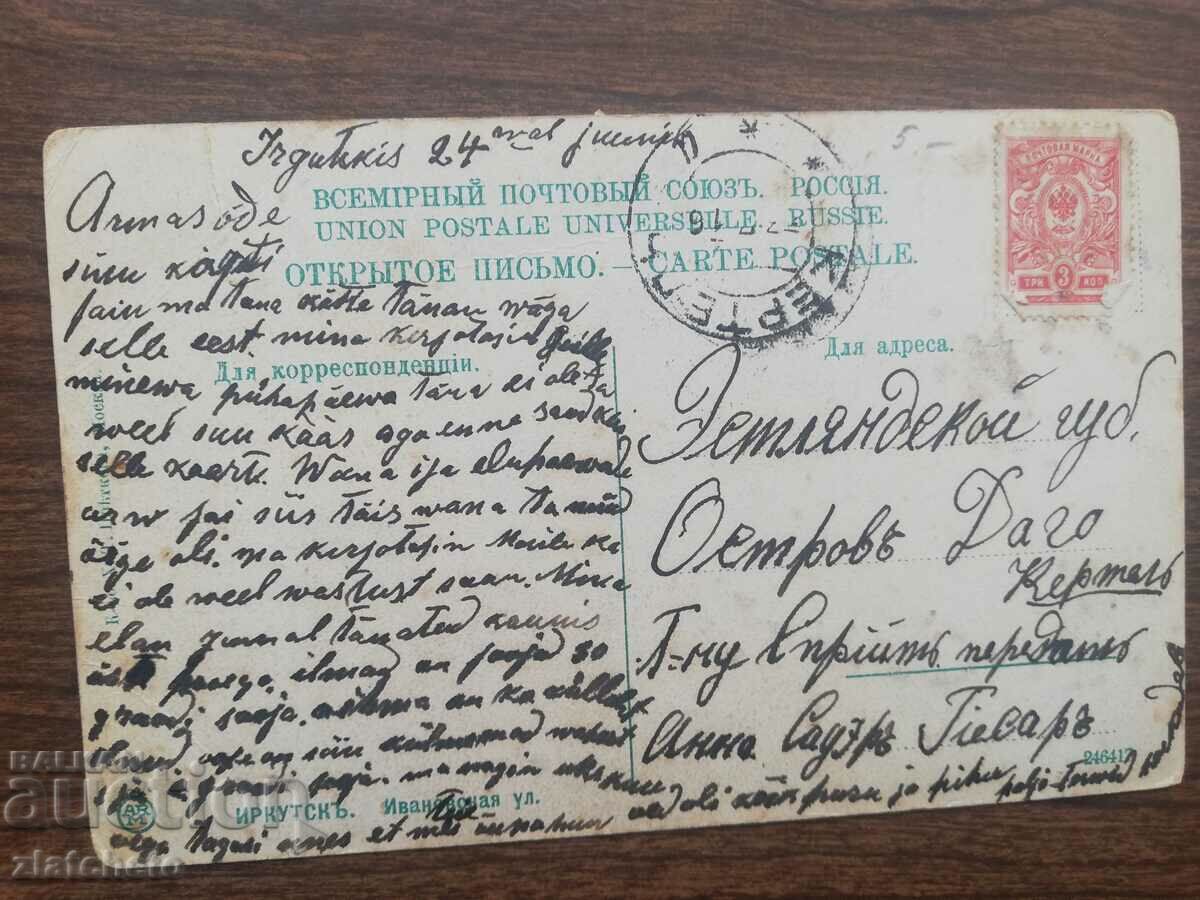 Аукцион Postcard Русия Сиберия - Иркутск Аукцион Postcard Русия Сиберия - Иркутск
