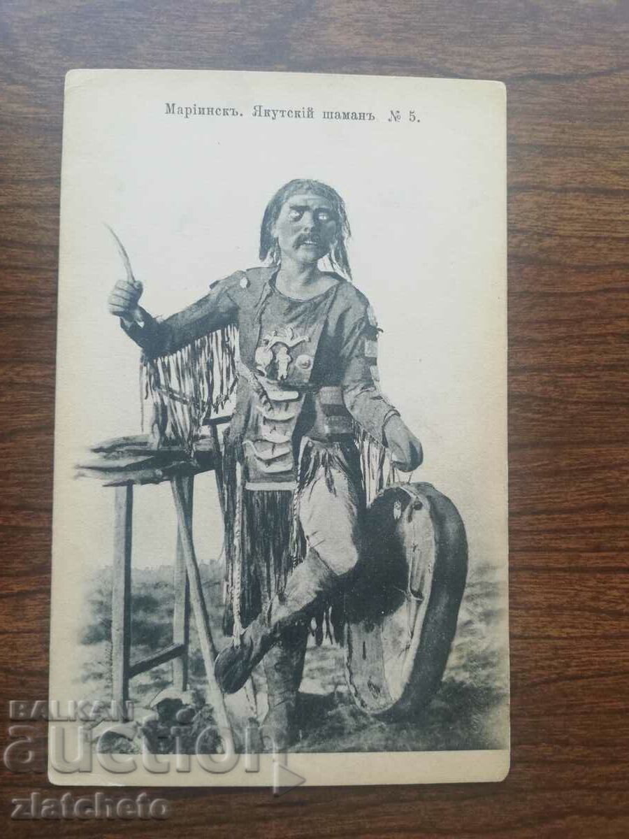 Carte poștală Rusia Siberia - șaman Yakud