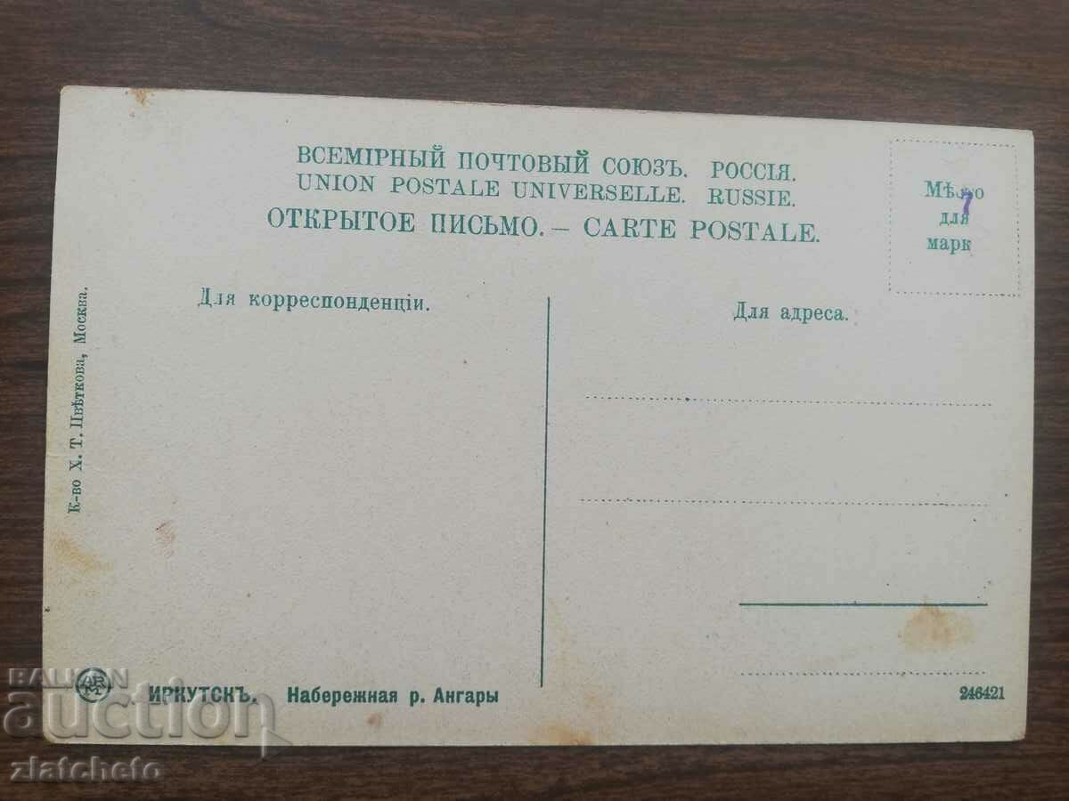 Postcard Russia Siberia - Irkutsk with price 20.00 BGN | € 10.23 Postcard Russia Siberia - Irkutsk with price 20.00 BGN | € 10.23