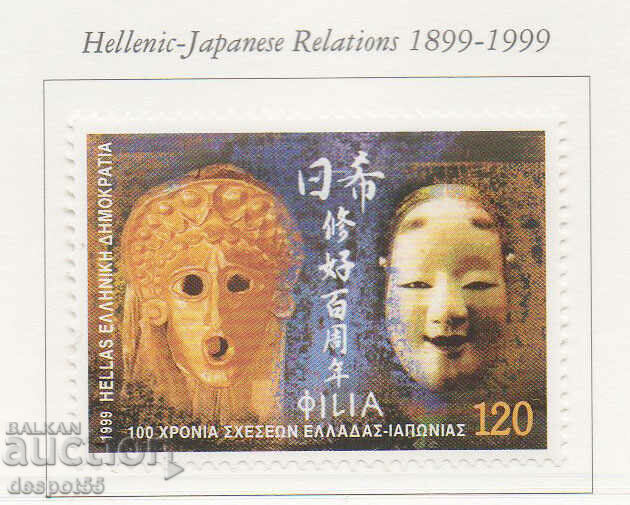 1999. Greece. Diplomatic relations between Greece and Japan.