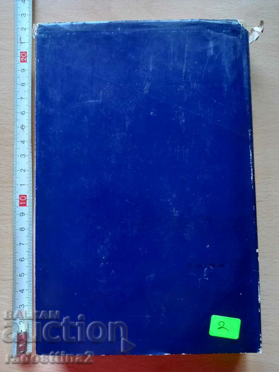 Book of the Book with price 1.99 BGN | € 1.02 Book of the Book with price 1.99 BGN | € 1.02