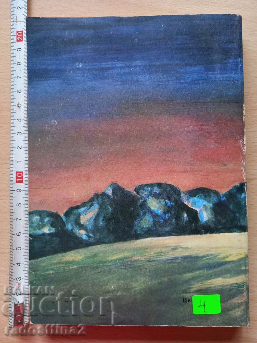 Protected natural sites M. Toshkov S. Miloslavov L. Marinov with price 3.99 BGN | € 2.04 Protected natural sites M. Toshkov S. Miloslavov L. Marinov with price 3.99 BGN | € 2.04