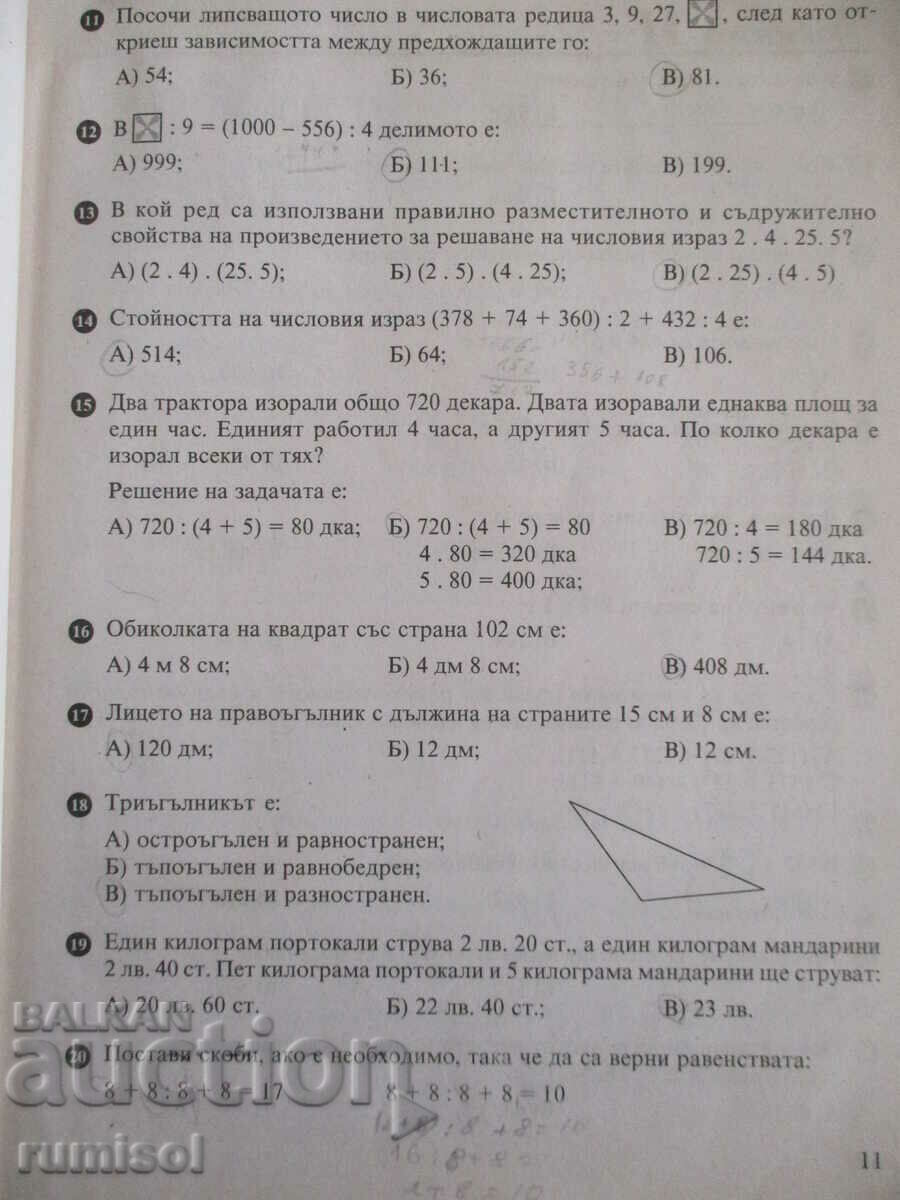 Auction Tests for 4th grade: mathematics, Bulgarian. language, OC and PE Auction Tests for 4th grade: mathematics, Bulgarian. language, OC and PE