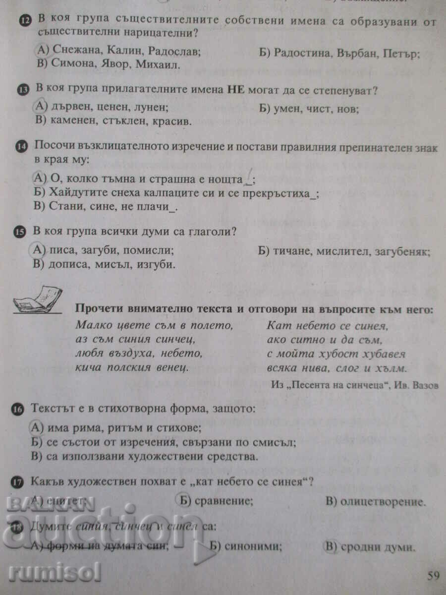 Delivery of Tests for 4th grade: mathematics, Bulgarian. language, OC and PE Delivery of Tests for 4th grade: mathematics, Bulgarian. language, OC and PE