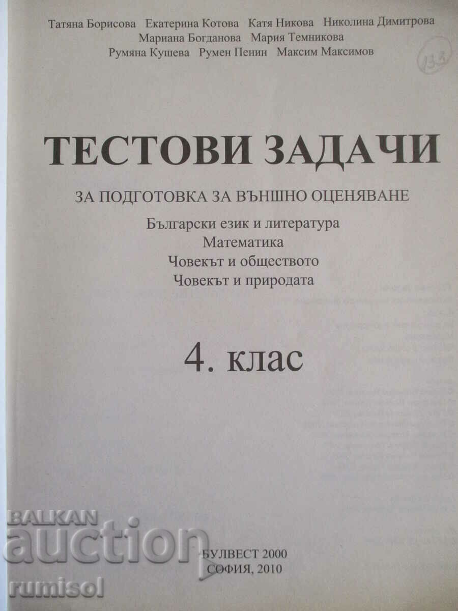 Sarcini de testare pentru pregătirea pentru evaluare externă - clasa a IV-a cu preț 3.69 BGN | € 1.89