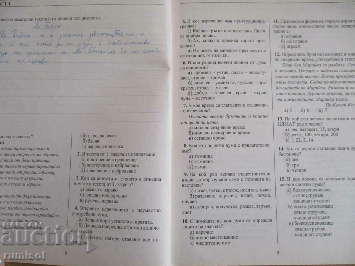 Licitație Sarcini de testare pentru pregătirea pentru evaluare externă - clasa a IV-a