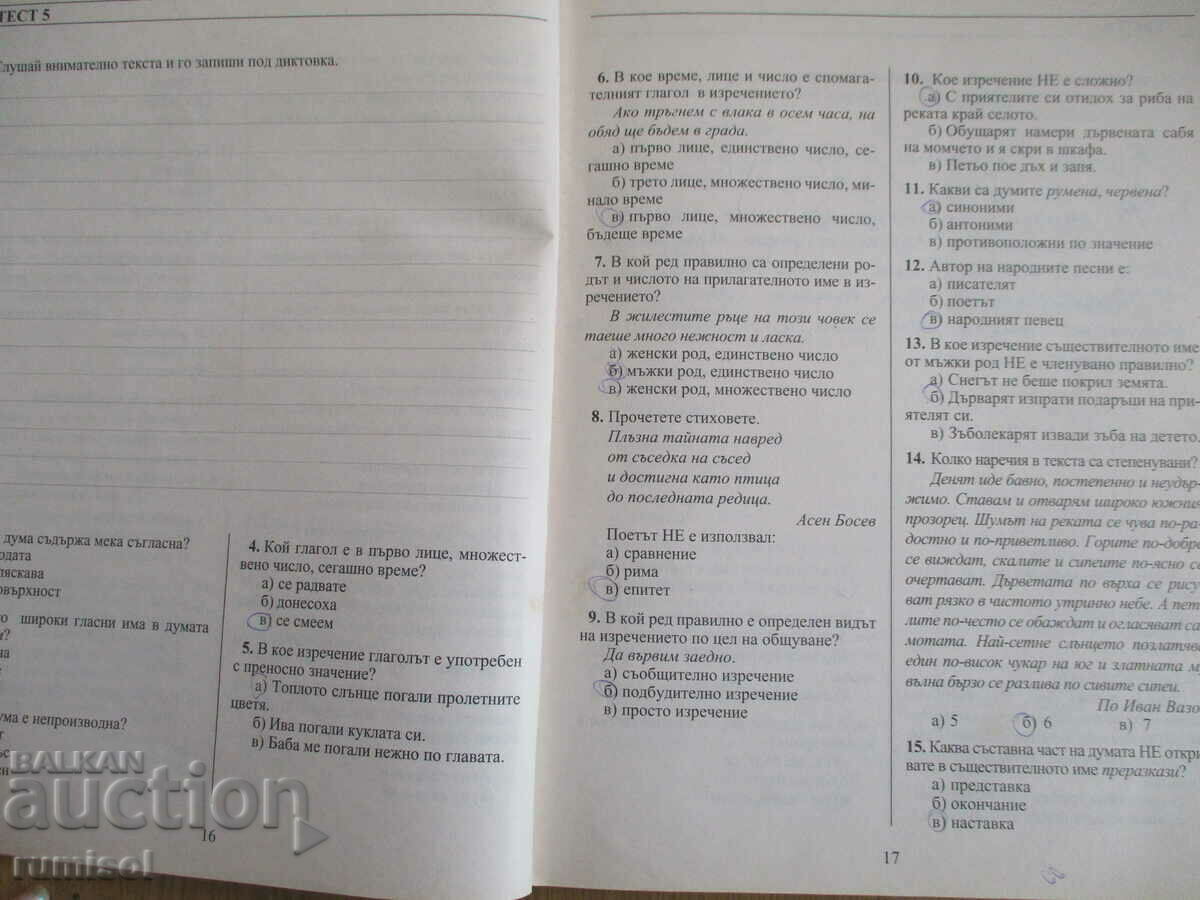 Livrarea Sarcini de testare pentru pregătirea pentru evaluare externă - clasa a IV-a