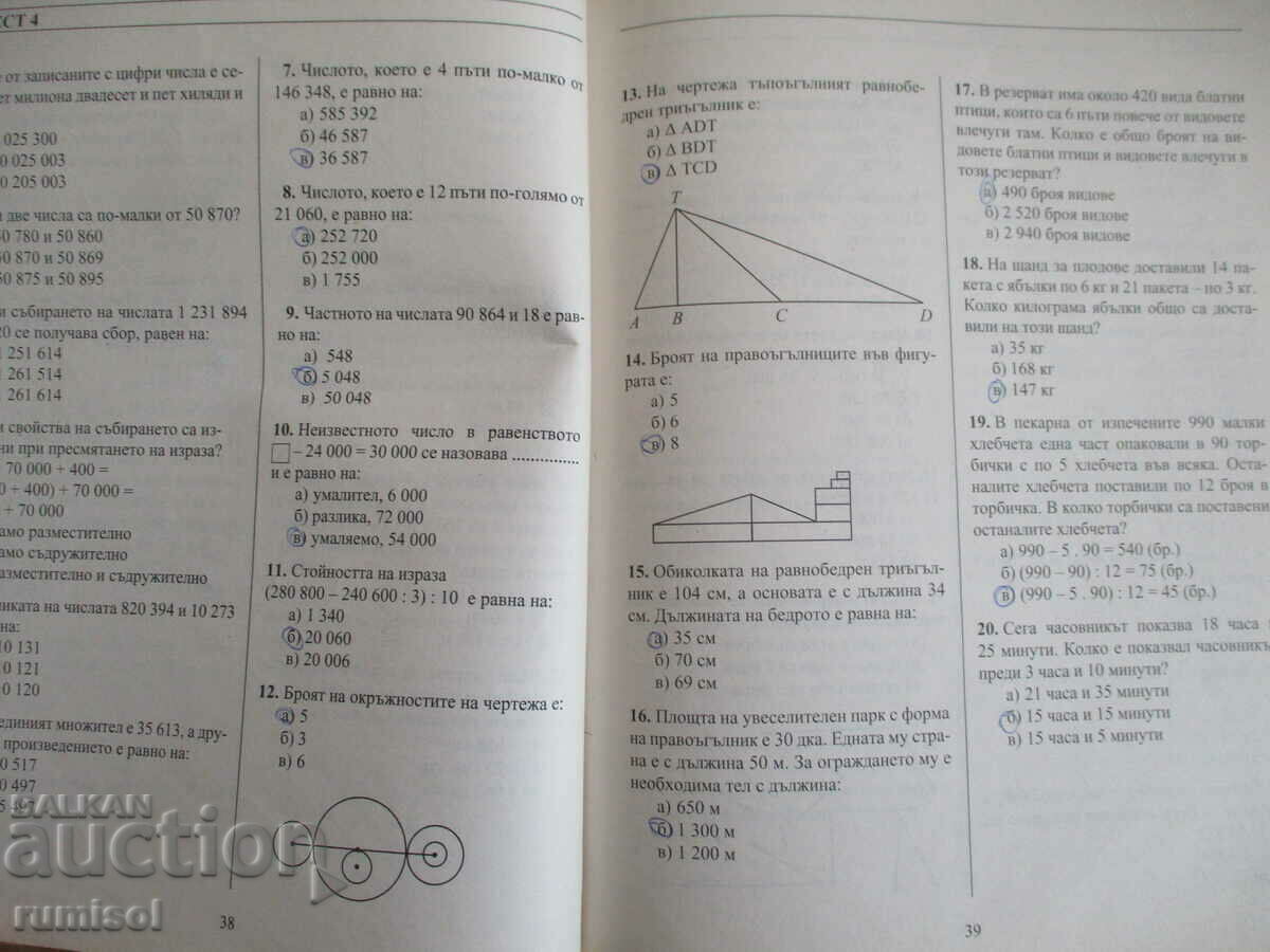 Sarcini de testare pentru pregătirea pentru evaluare externă - clasa a IV-a - 5