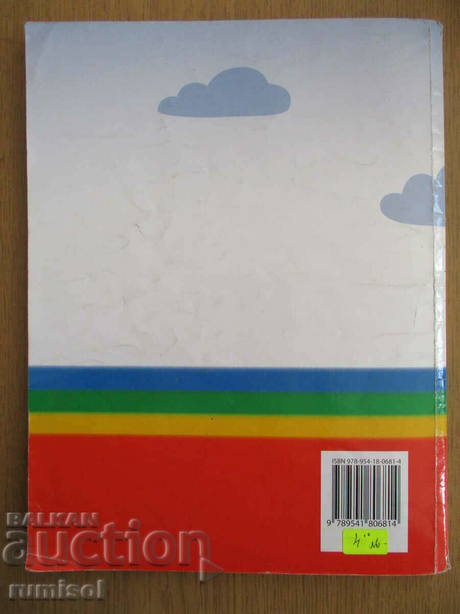 Sarcini de testare pentru pregătirea pentru evaluare externă - clasa a IV-a - 6