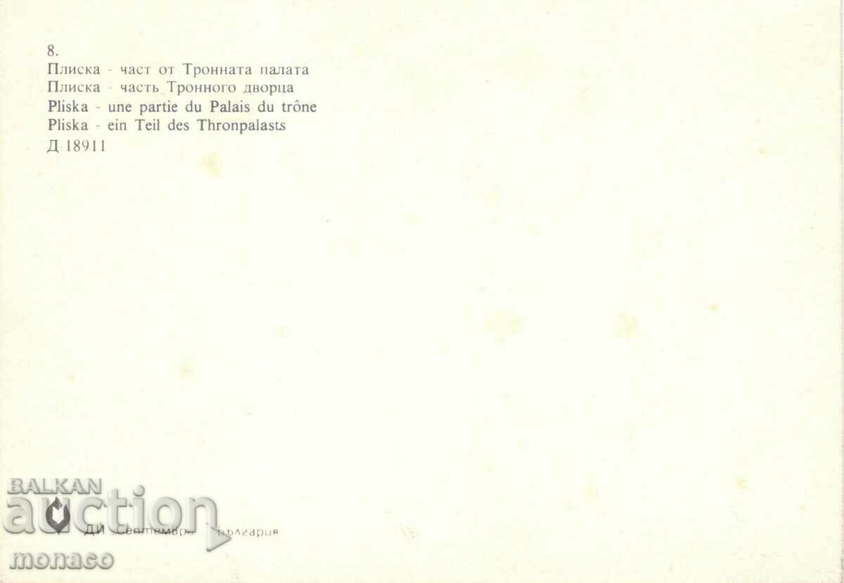 Old card - Pliska, Throne Hall Ruins with price 0.60 BGN | € 0.31 Old card - Pliska, Throne Hall Ruins with price 0.60 BGN | € 0.31