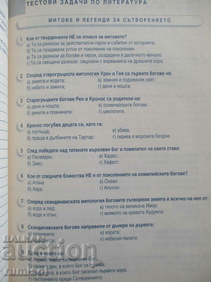 Delivery of Test tasks in Bulgarian language and literature - 5th grade Delivery of Test tasks in Bulgarian language and literature - 5th grade