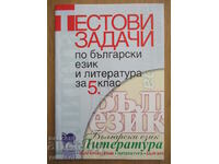 Test tasks in Bulgarian language and literature - 5th grade