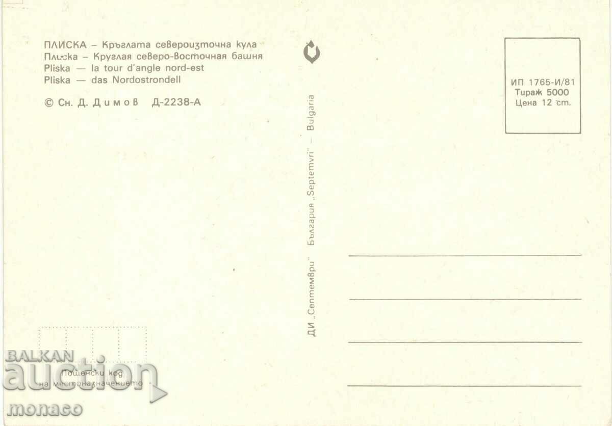 Old postcard - Pliska, Round Northwest Tower with price 0.60 BGN | € 0.31 Old postcard - Pliska, Round Northwest Tower with price 0.60 BGN | € 0.31