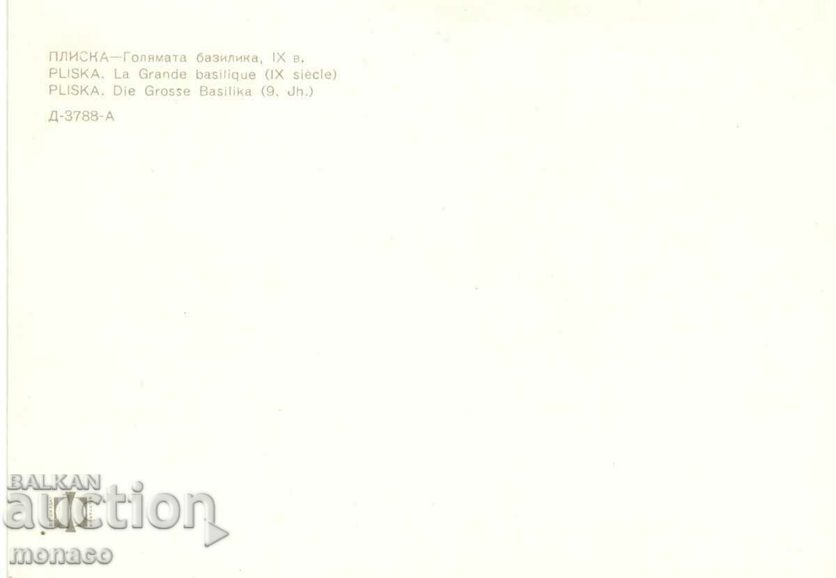 Old postcard - Pliska, the Great Basilica with price 0.60 BGN | € 0.31 Old postcard - Pliska, the Great Basilica with price 0.60 BGN | € 0.31