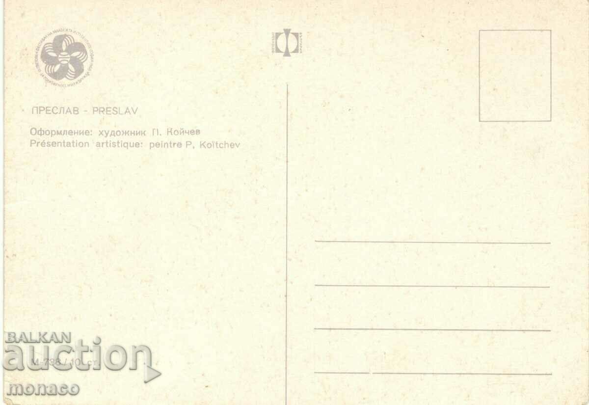 Old postcard - Preslav, Mix with price 0.70 BGN | € 0.36 Old postcard - Preslav, Mix with price 0.70 BGN | € 0.36