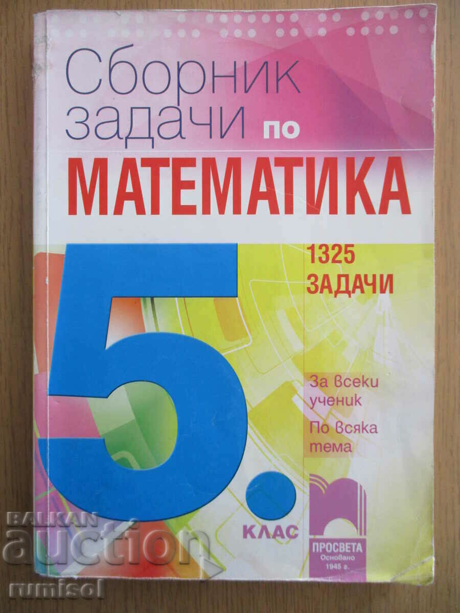 Сборник задачи по математика - 5 клас
