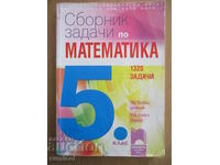 Сборник задачи по математика - 5 клас
