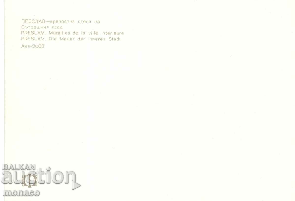 Old postcard - Preslav, Fortress Wall with price 0.70 BGN | € 0.36 Old postcard - Preslav, Fortress Wall with price 0.70 BGN | € 0.36