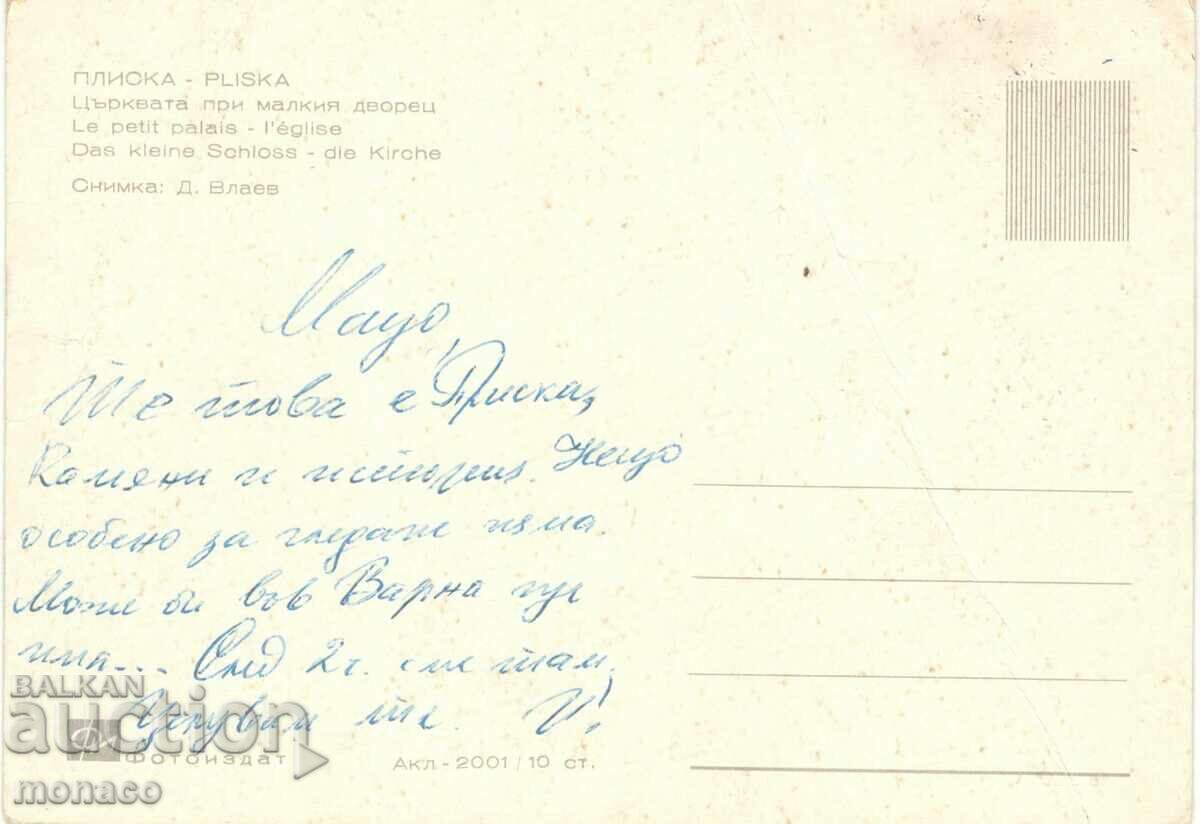 Παλιά καρτ ποστάλ - Pliska, ερείπια της εκκλησίας με τιμή 0.40 BGN | € 0.20 Παλιά καρτ ποστάλ - Pliska, ερείπια της εκκλησίας με τιμή 0.40 BGN | € 0.20