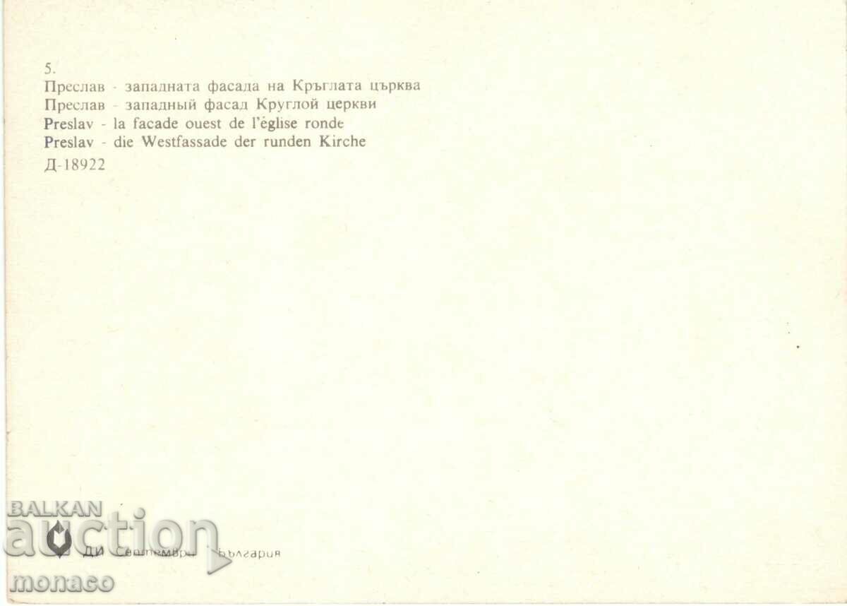 Old postcard - Preslav, the Round Church with price 0.60 BGN | € 0.31