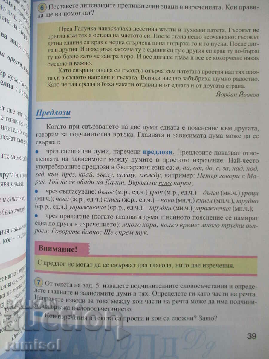 Auction  Bulgarian language - 5th grade - T. Angelova - Alphabets Prosveta