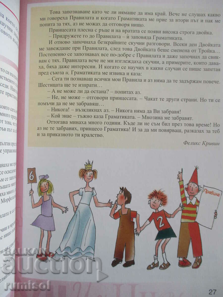 Delivery of Bulgarian language - 5th grade - T. Angelova - Alphabets Prosveta