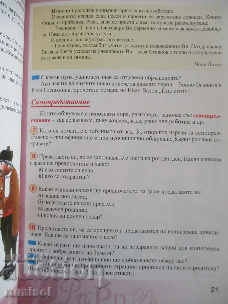 Bulgarian language - 5th grade - T. Angelova - Alphabets Prosveta - 5