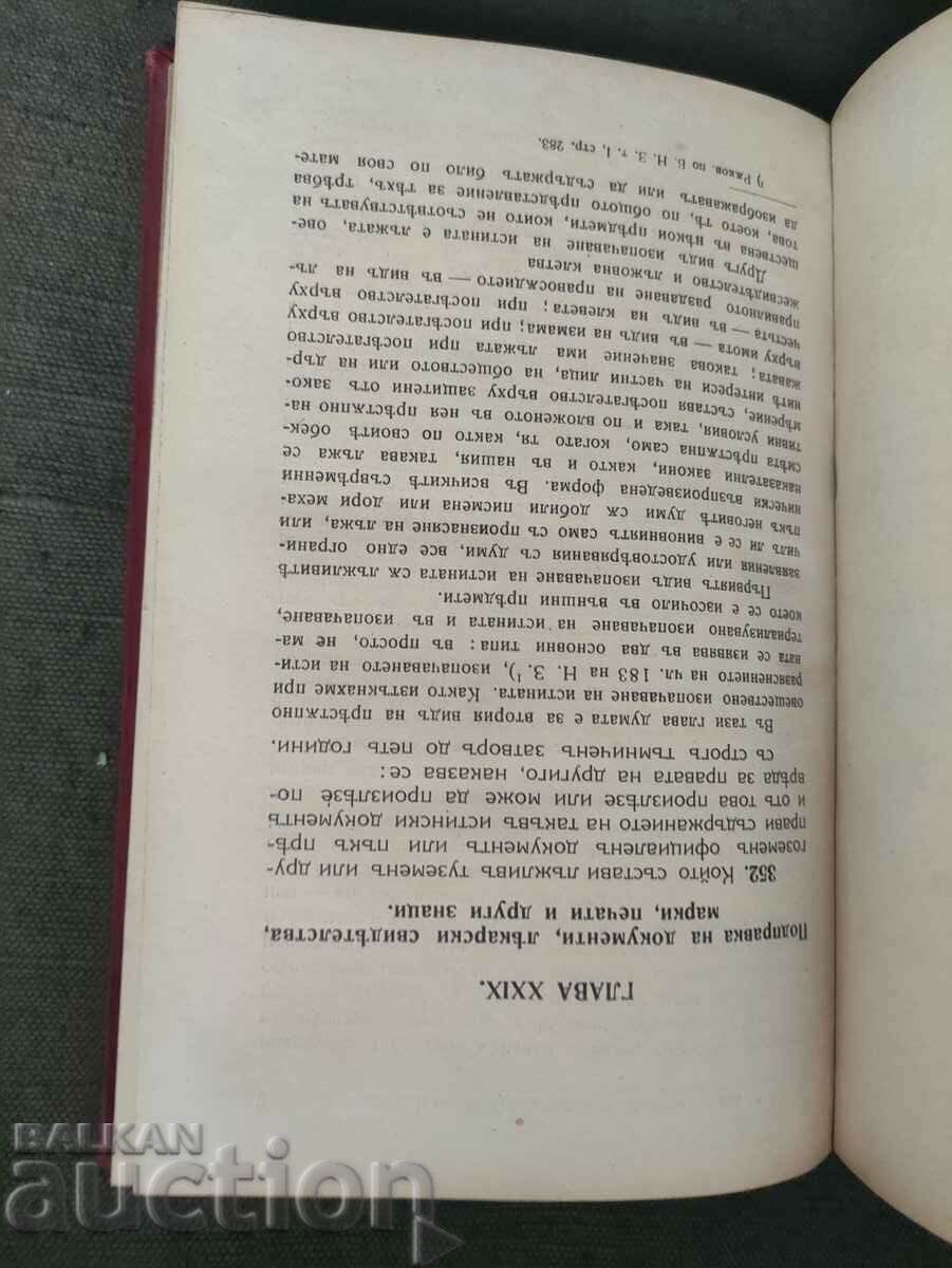 Licitație Ghid de drept penal bulgar. Nikola Nikov. volumul 3 Licitație Ghid de drept penal bulgar. Nikola Nikov. volumul 3