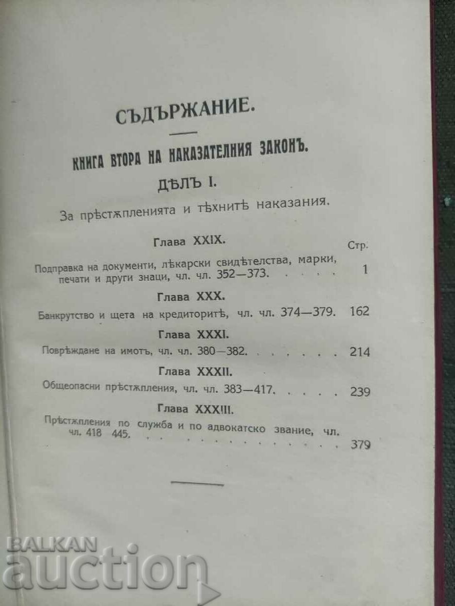 Ghid de drept penal bulgar. Nikola Nikov. volumul 3 - 6 Ghid de drept penal bulgar. Nikola Nikov. volumul 3 - 6