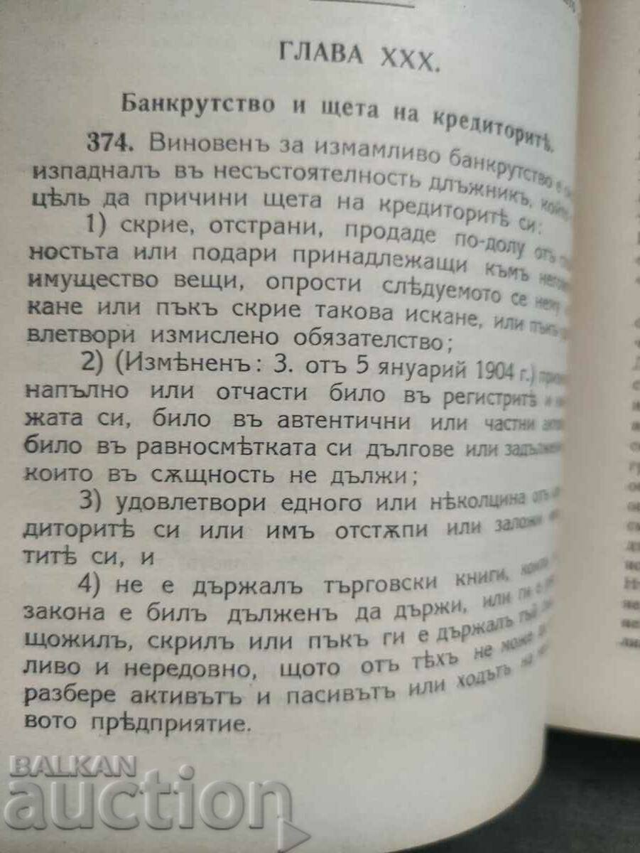 Ghid de drept penal bulgar. Nikola Nikov. volumul 3 - 7 Ghid de drept penal bulgar. Nikola Nikov. volumul 3 - 7