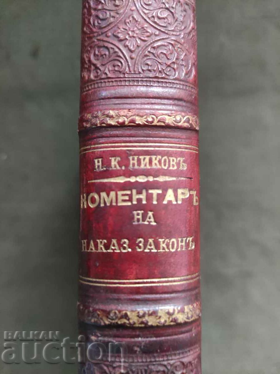 Ghid de drept penal bulgar. Nikola Nikov. volumul 3 Ghid de drept penal bulgar. Nikola Nikov. volumul 3